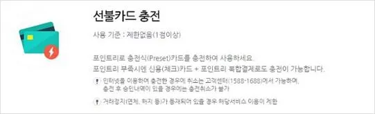 국민카드 포인트리 사용