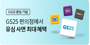 헬로모바일 이벤트 GS 유십칩구매 행사 