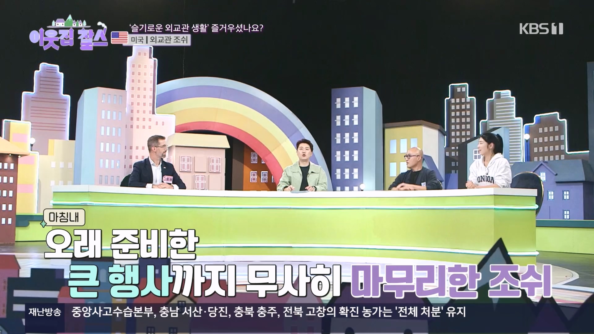 이웃집 찰스.E411.231114p.H264-F1RST.mp4_20231115_200755.785.jpg