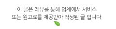 한국형 지중해식 식단 건강을 위해 선택한 도시락 정기배송 리뷰 14