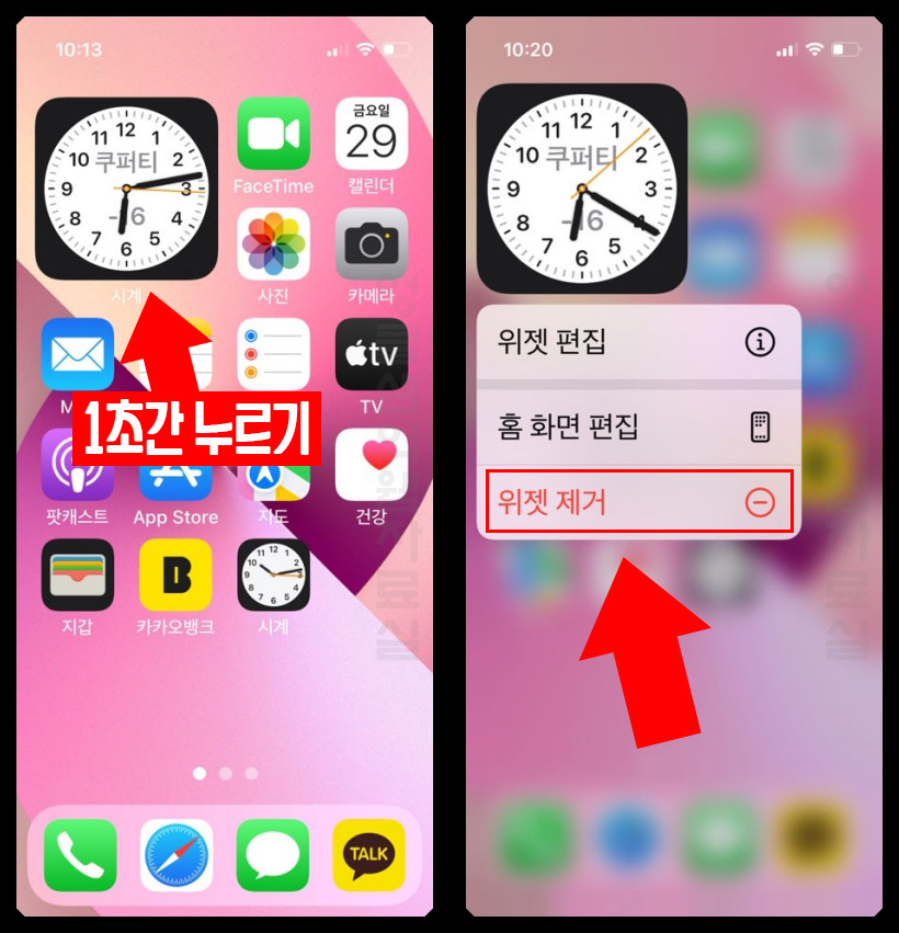 아이폰 위젯 제거