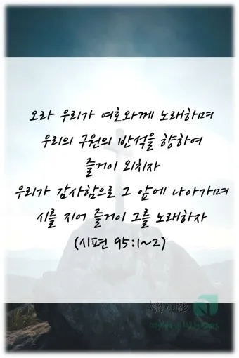 목사님을 위한 기도문 봄 기도문 인사 5가지_12