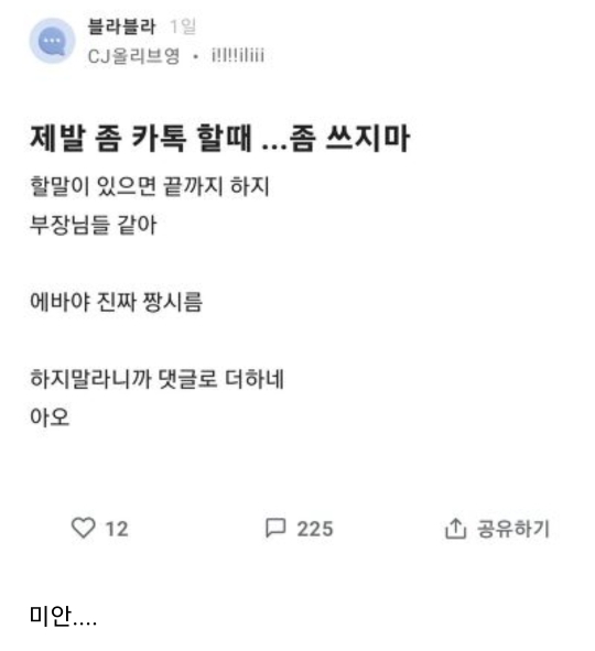 제발 좀 카톡 할때 …좀 쓰지마