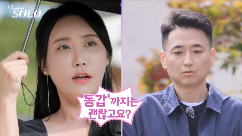 나는솔로 24기 상철