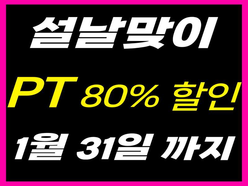 3. 더피티짐 PT헬스 송도3공구점 소개