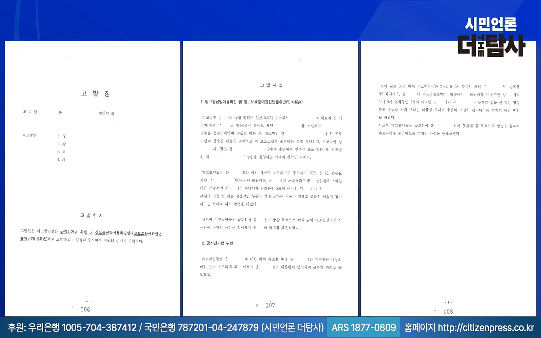 【220905】[탐사보도] -쥴리-를 지우려다 오히려 판만 키웠다. 김건희, 윤석열, 양재택의 도박은 성공 못한다.mp4_20220910_213808.893.jpg