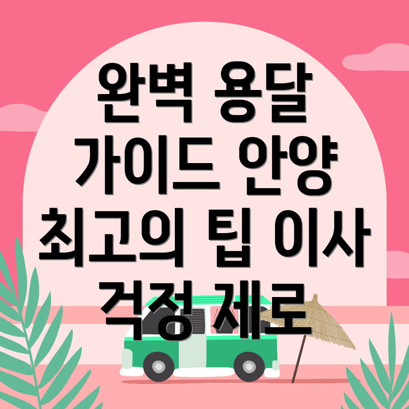 용달이사