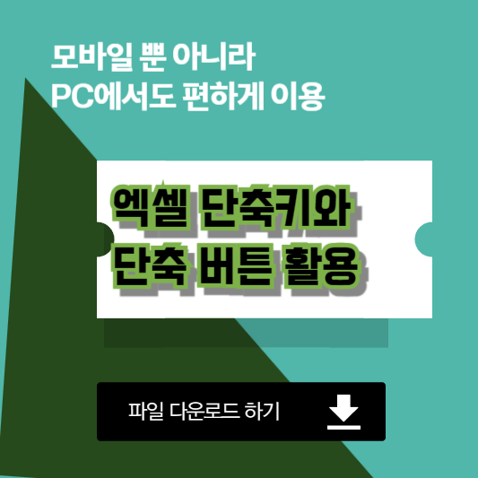 엑셀 마스터를 위한 단축키 완벽 정복 가이드