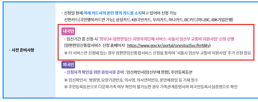 경기도 임산부 교통비 지원 카드 사용법: 알아두면 좋은 5가지 팁