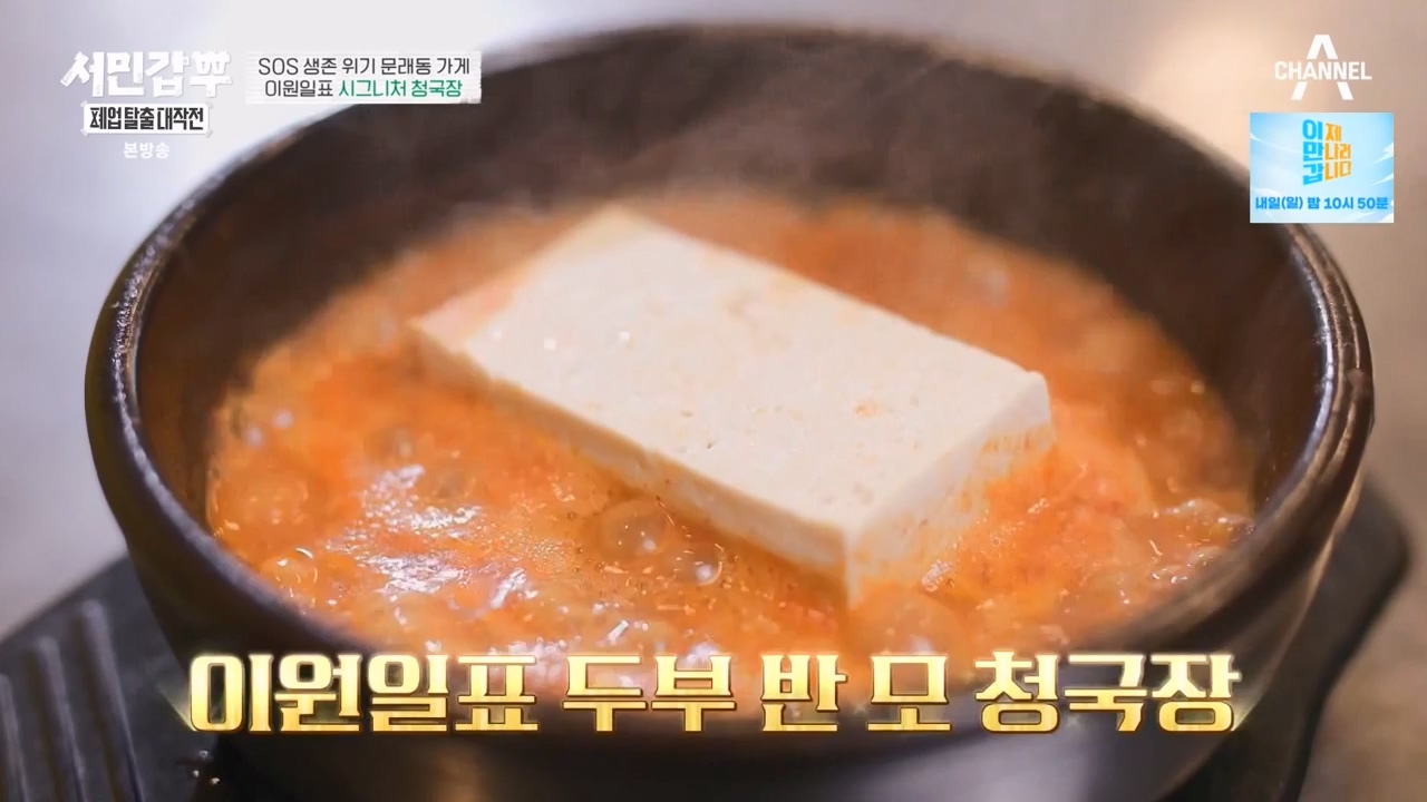 서민갑부 폐업 탈출 대작전.E31.240317p-NEXT.mp4_20240317_160644.249.jpg