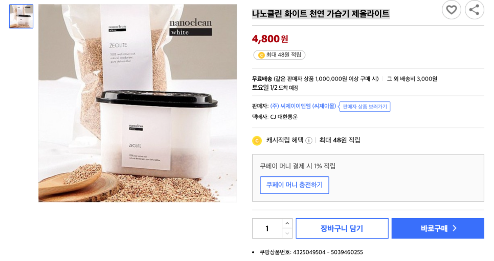  천연 가습기 제올라이트 알아보자