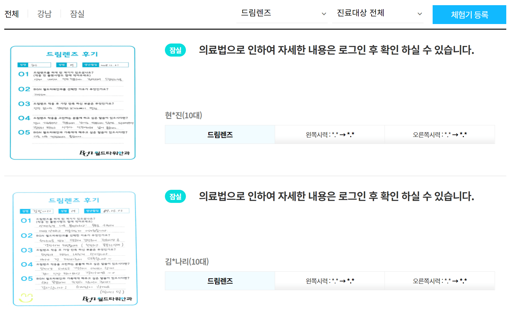 드림렌즈 가격 효과 착용기간 후기