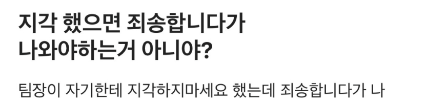 지각했으면 죄송합니다가 먼저 나와야하는거 아니야? 2