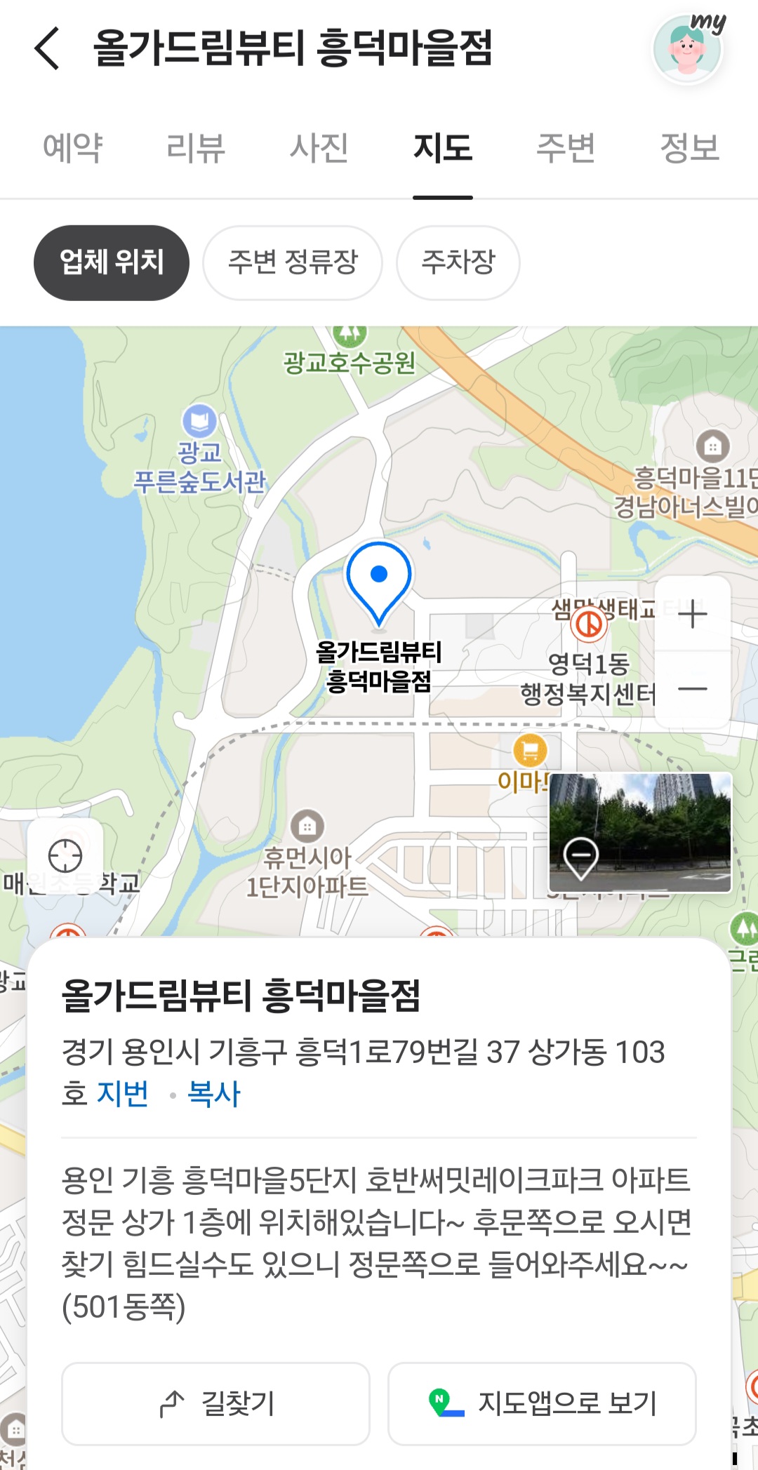 올가드림뷰티 흥덕마을점 이미지