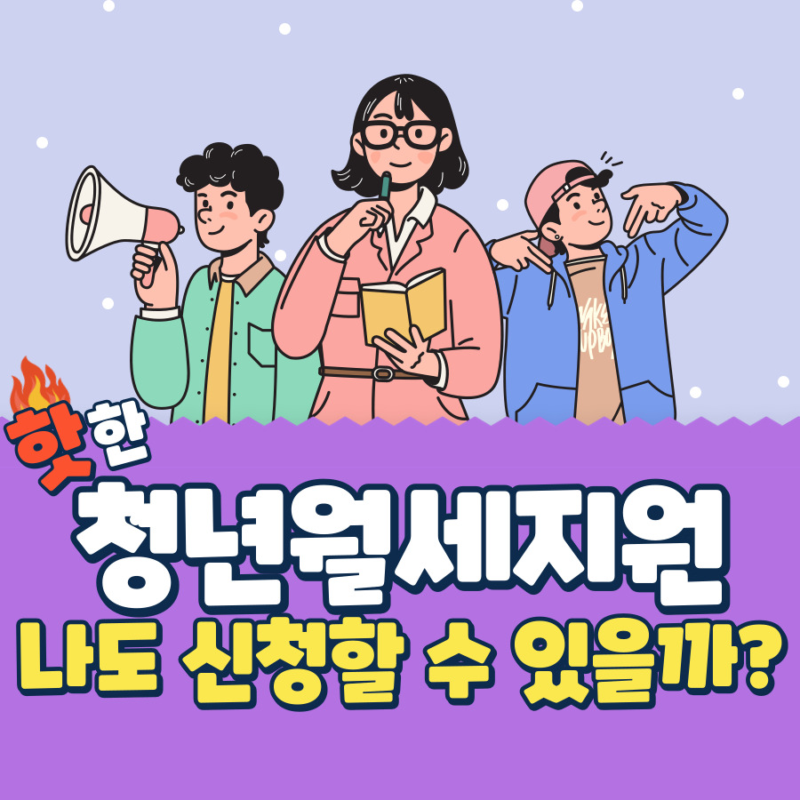청년월세지원