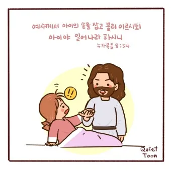 매일 성경 묵상 누가복음 8장 씨뿌리는 자_23