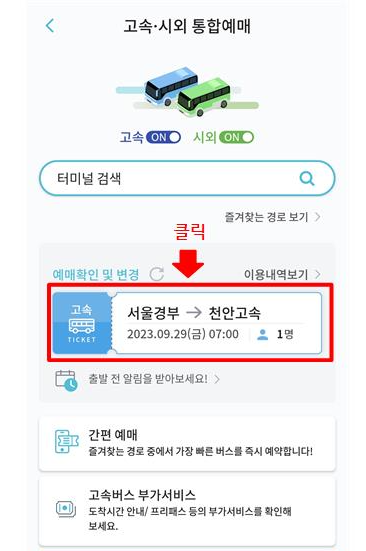 티머니고 티켓확인