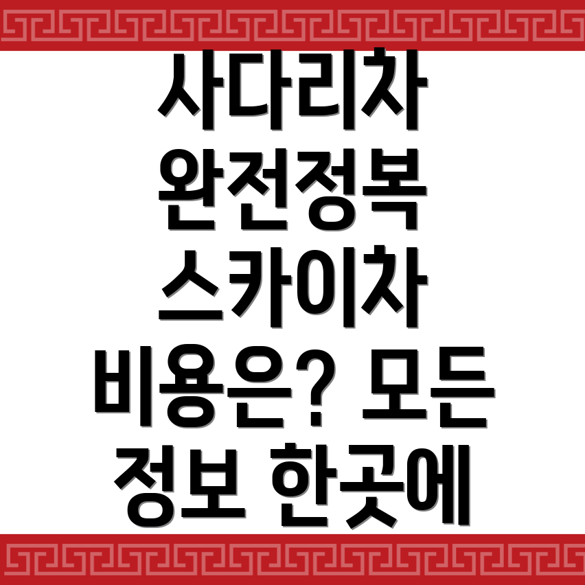 청주 사다리차