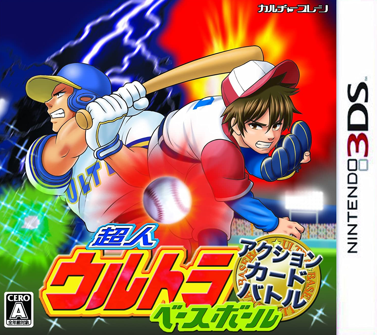  초인 울트라 베이스볼 액션 카드 배틀 - 超人ウルトラベースボール アクションカードバトル (3DS Decrypted Roms 다운로드)