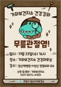 3.고양시 일산서구보건소, 무릎관절염 건강강좌 운영.jpg