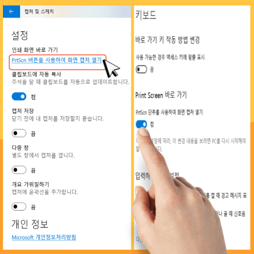 프린트-스크린-키-클릭-스케치-앱-실행-설정
