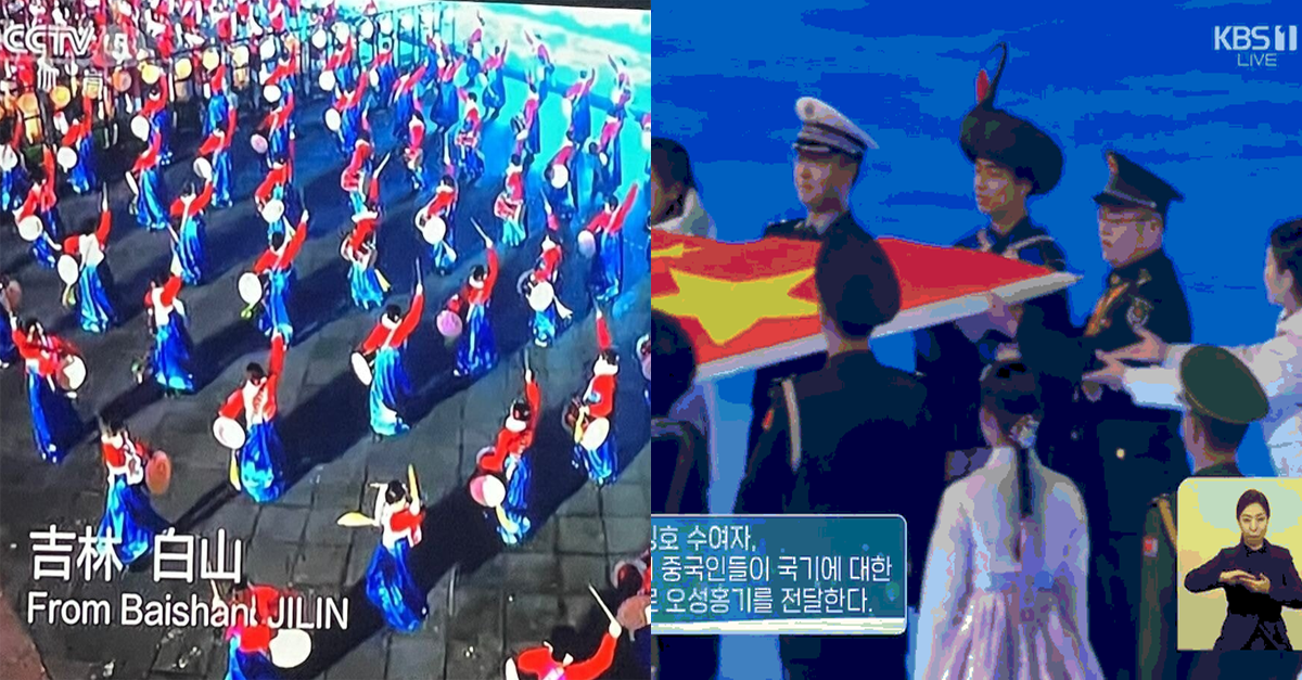  베이징올림픽 개막식에서 '한복'입히고 문화공정하는 중국