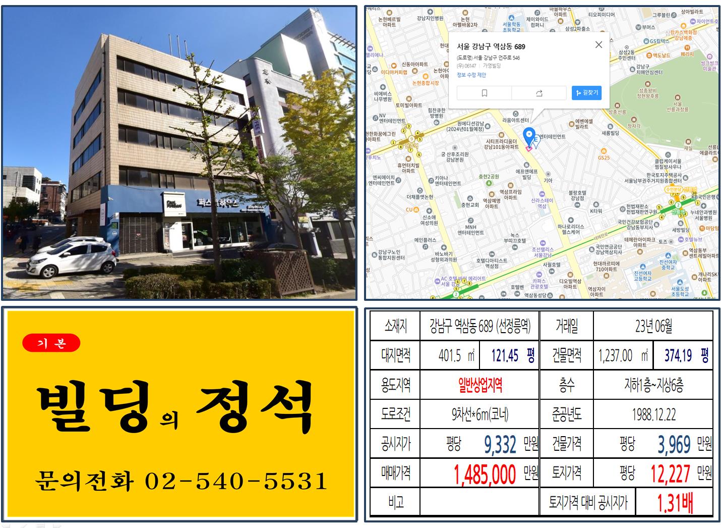 강남구 역삼동 689번지