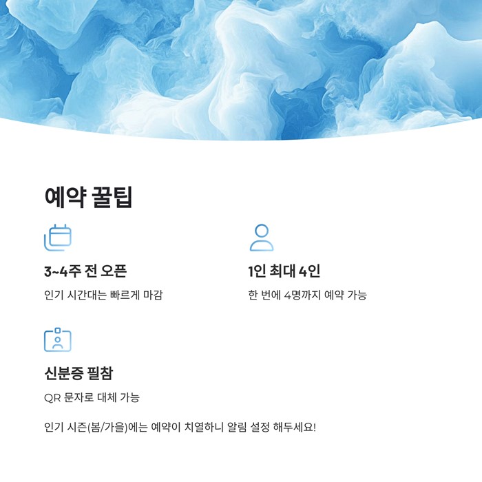 청와대 개방 예약방문 관람신청 요약 이미지
