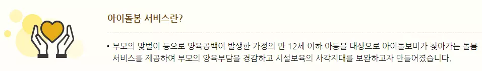 아이돌봄서비스