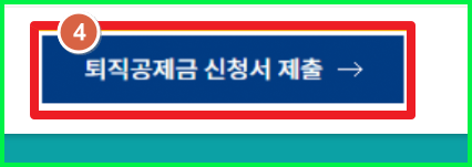 건설근로자 퇴직공제금 신청 조회
