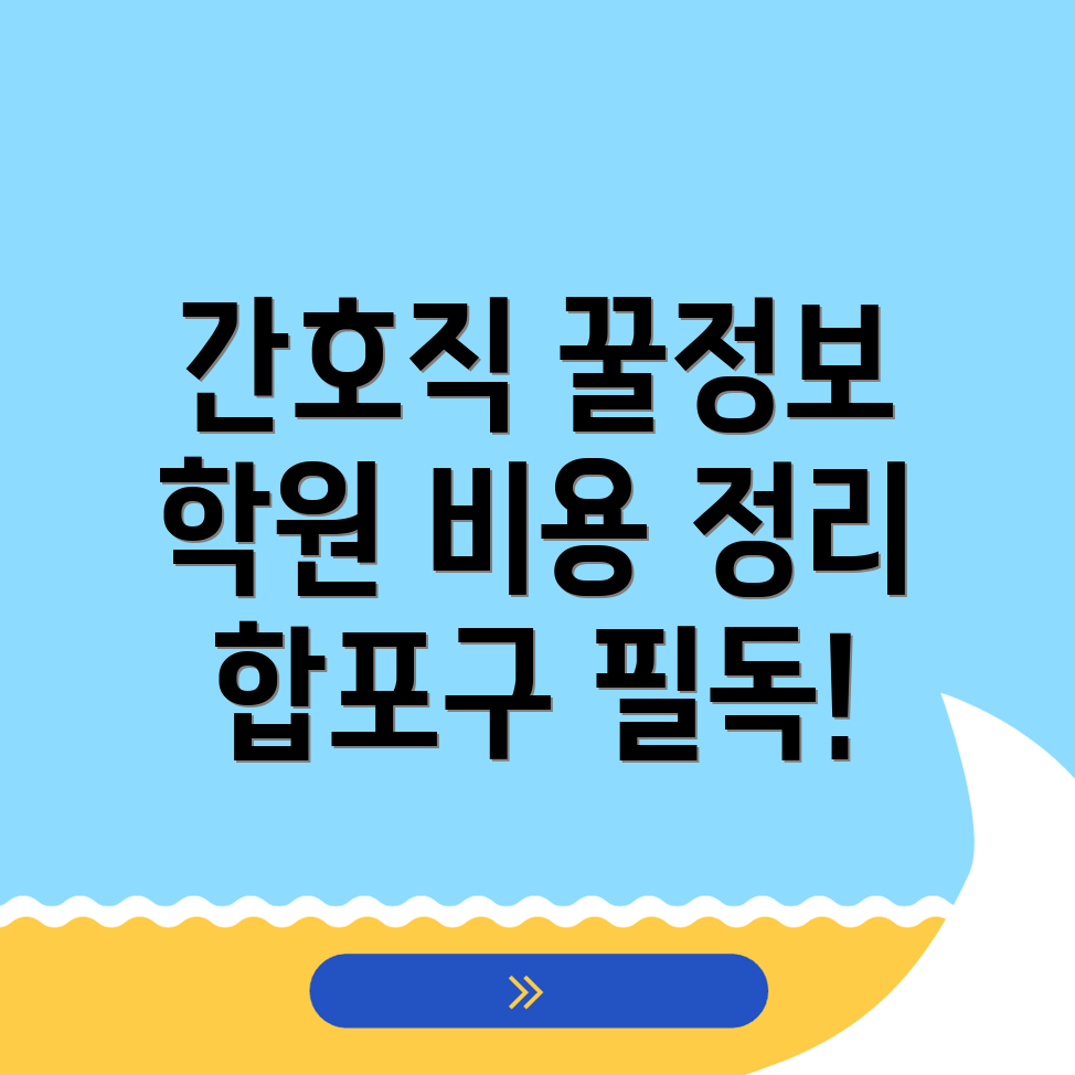 간호직 공무원