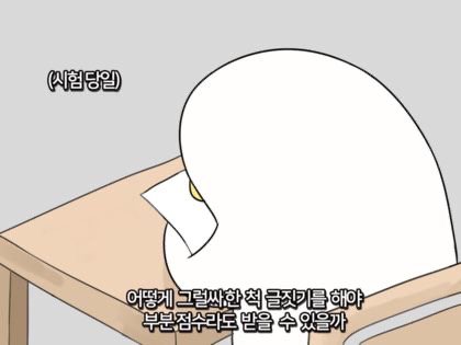 공부자극짤 1) 연세대 대나무숲, 수능만점자, 고시합격자 공부자극짤 1) 연세대 대나무숲, 수능만점자, 고시합격자