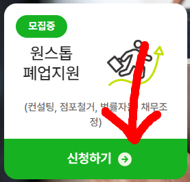 원스톱 폐업지원
