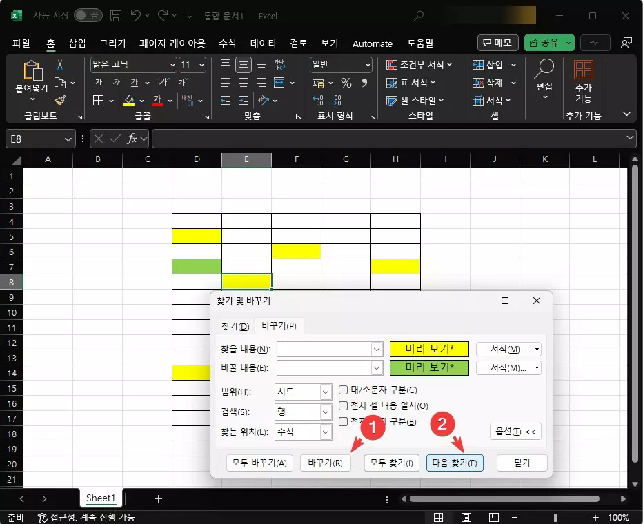 엑셀 셀 채우기 색 한번에 바꾸는 방법 사진 4