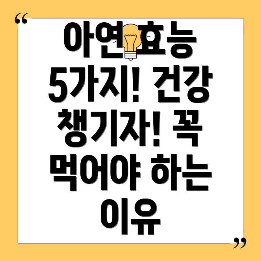 아연 효능 5가지와 꼭 챙겨 먹어야 하는 이유!