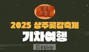상주곶감-축제