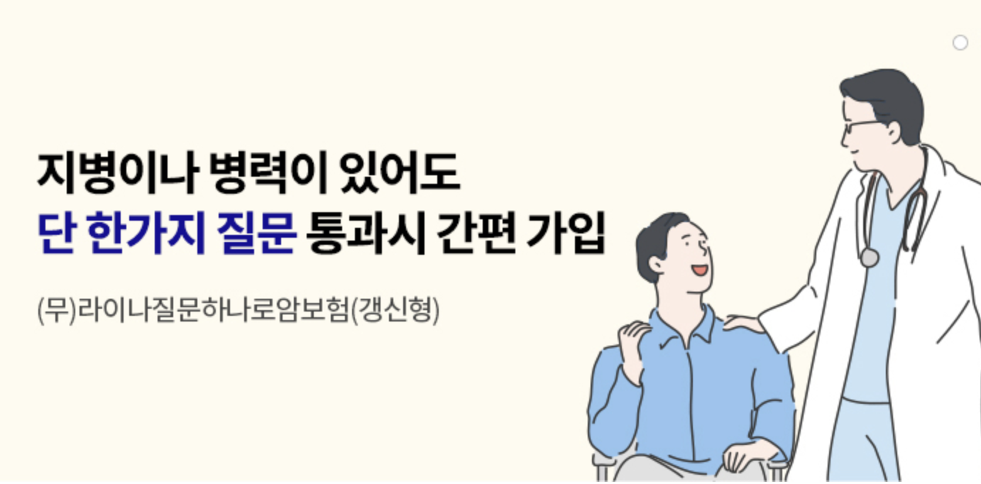 라이나 간편한 심사 암보험