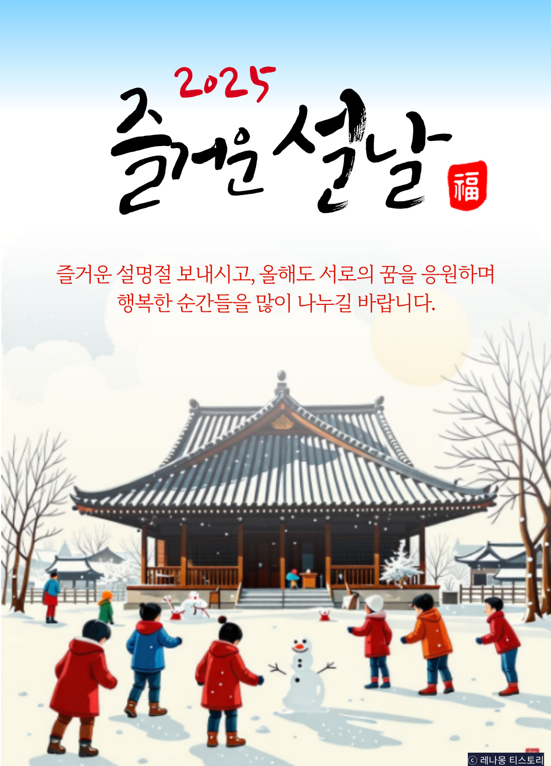 25년 설 인사장