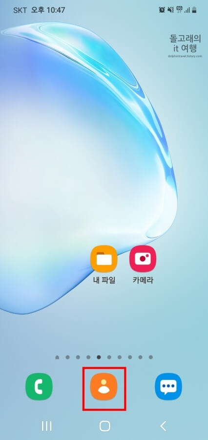 삼성-갤럭시-연락처-앱