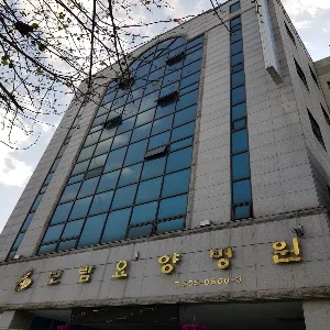 보람요양병원