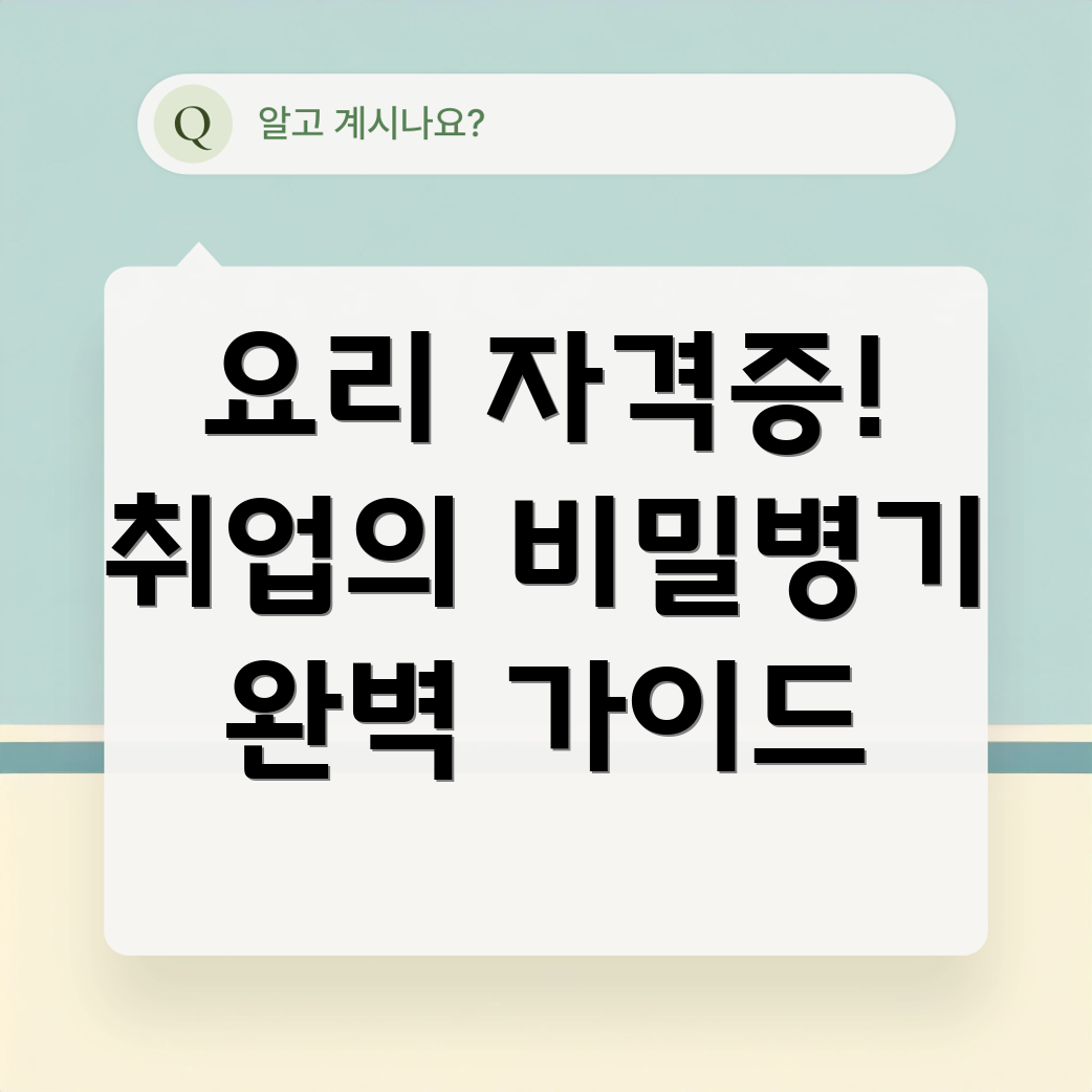 요리 자격증 경력 개발