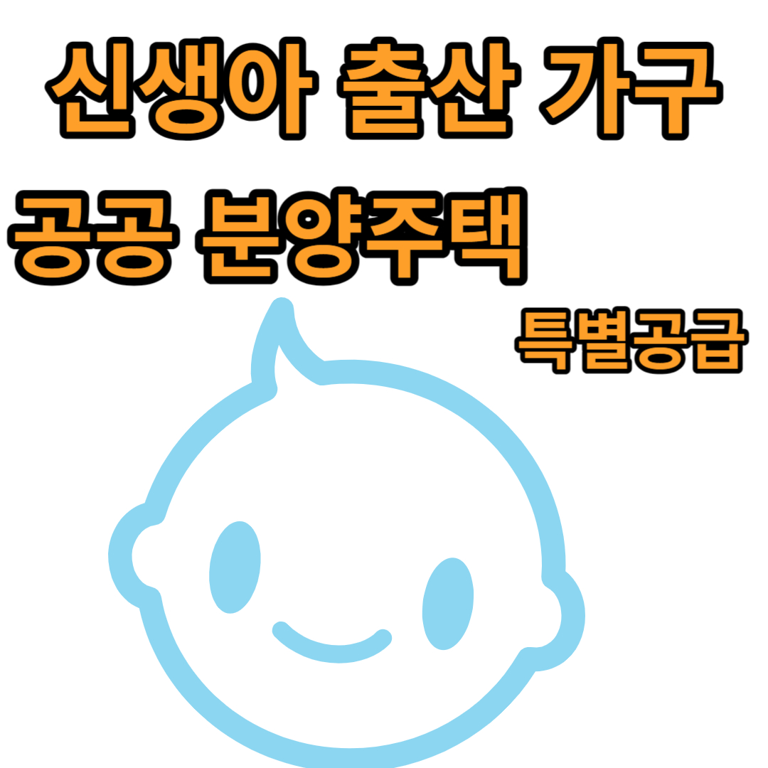 신생아 특공