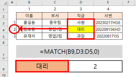 MATCH 함수의 예시