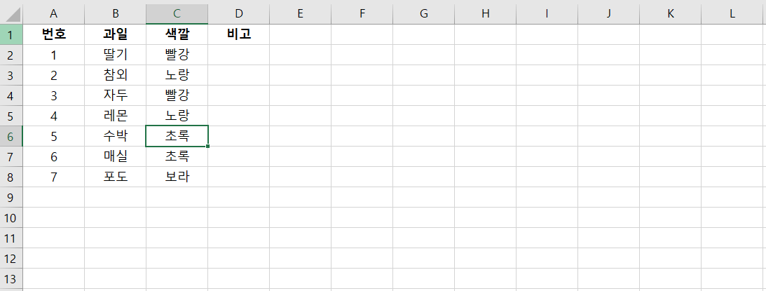 키보드-방향키를-이용해서-C열에-있는-셀-중-아무-셀로-이동하기