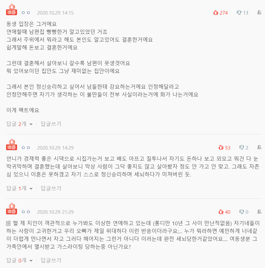  결혼하고 변한 동생 썰...