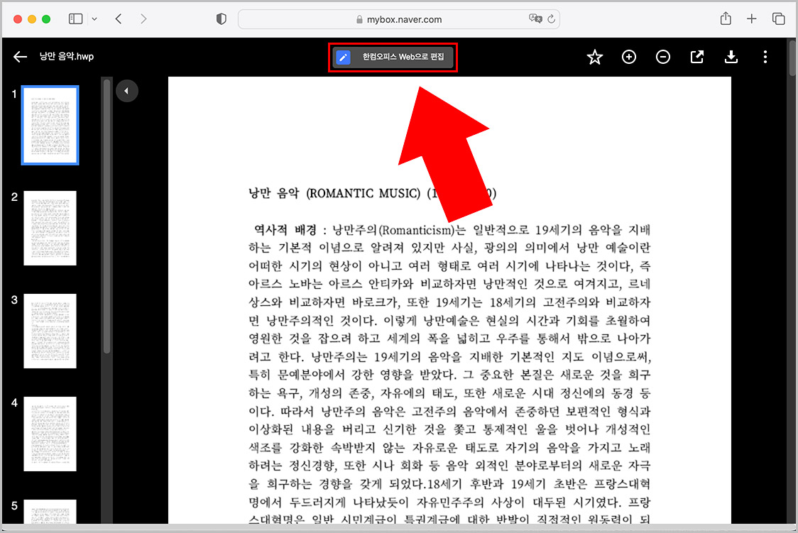  맥북 한글 편집 방법: 프로그램 없이 hwp 수정