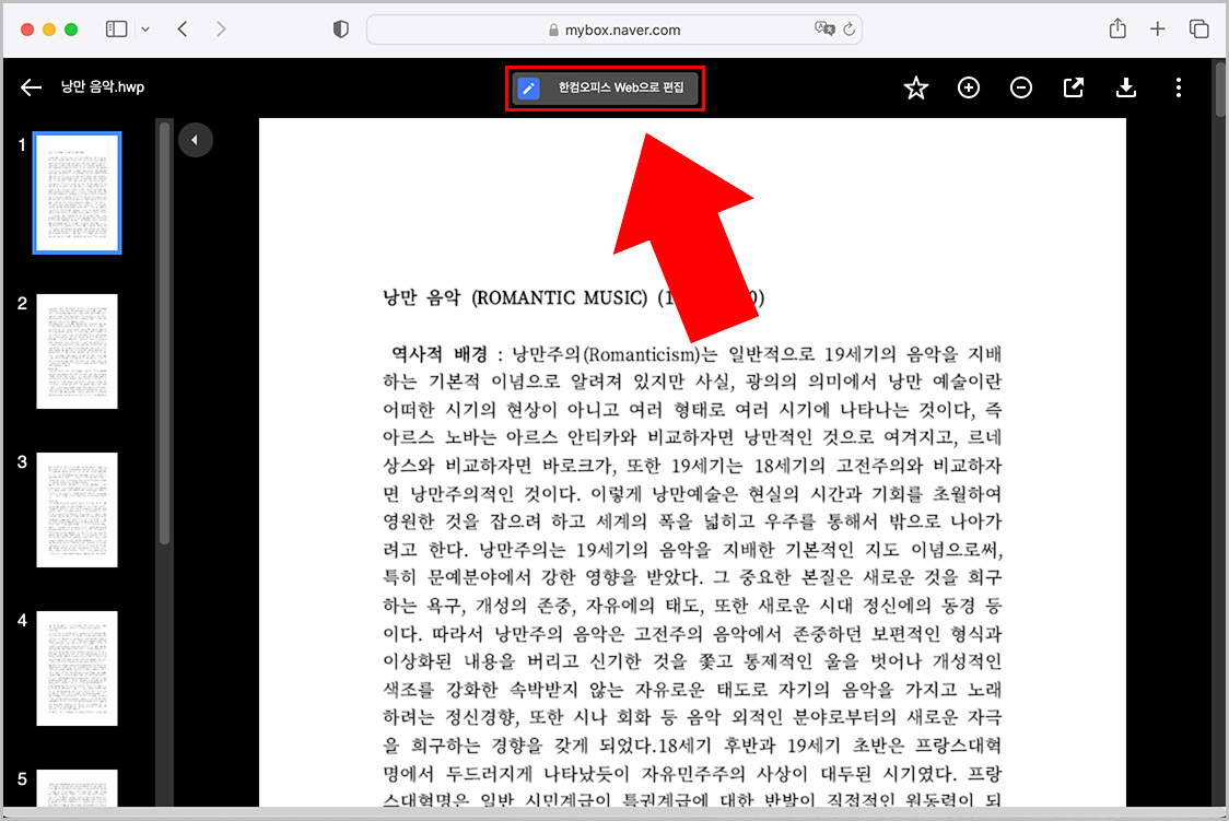맥북 한글 hwp 수정 편집