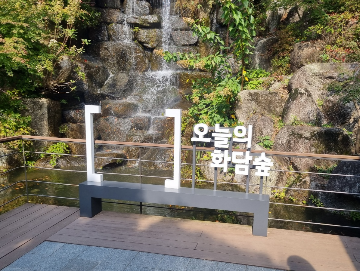 오늘의 화담숲