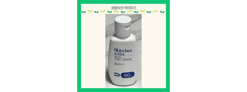 데소나로션 성상