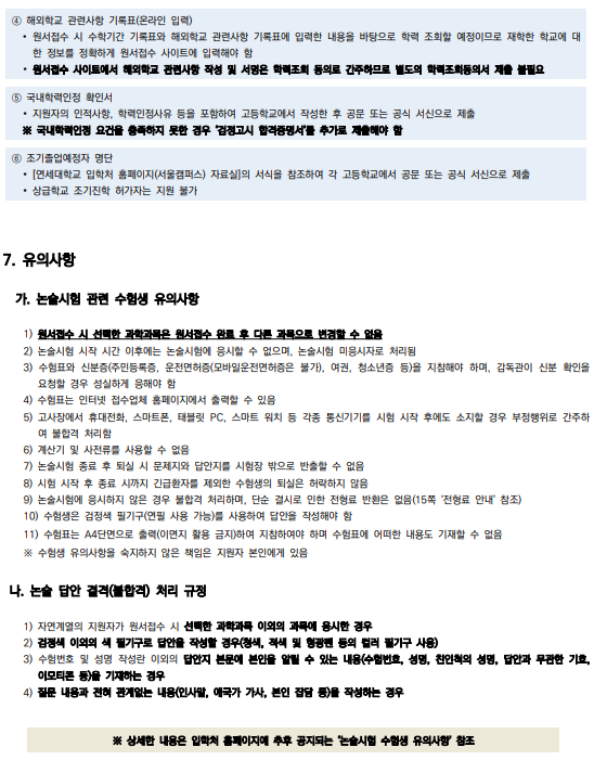 모집요강 (수능 최저 등) - 5